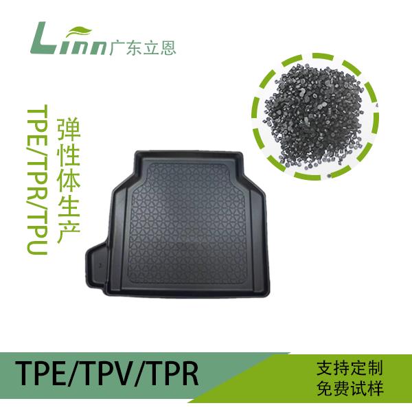 TPE汽車腳墊材料