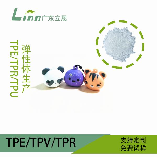 TPR兒童玩具原料